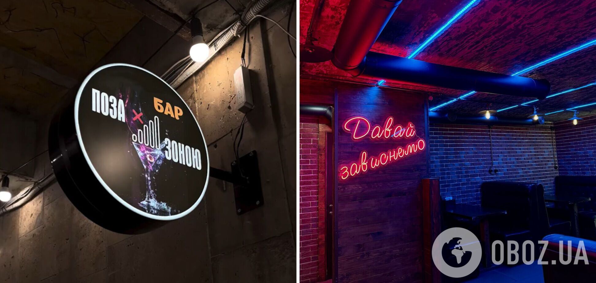 Бар у Харкові, який оскандалився коктейлями 'Мрія педофіла' і 'Дешева хвойда', закрили. Але є нюанс