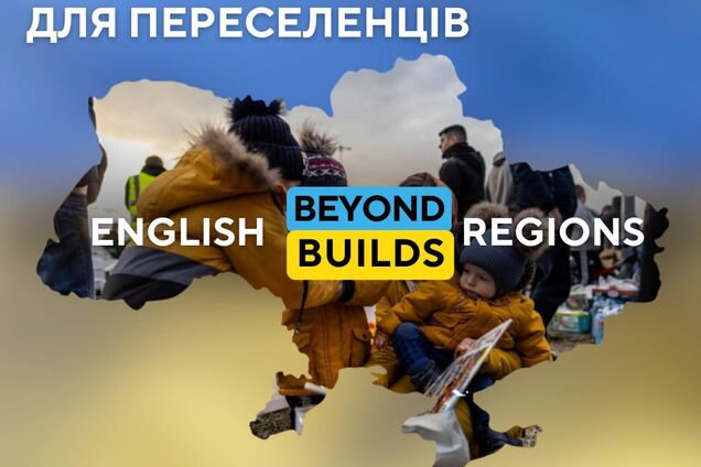 'Гончаренко центри' запустили безкоштовні курси англійської для переселенців