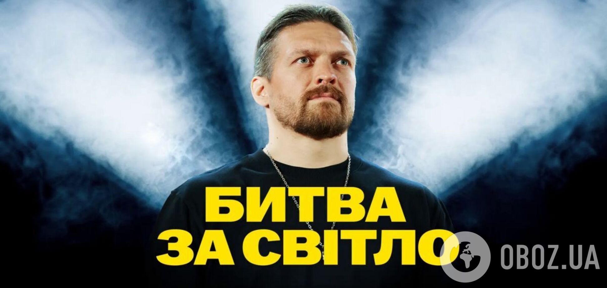 'Це атаки проти моїх співвітчизників': Усик закликав світ зупинити енергетичний терор Росії
