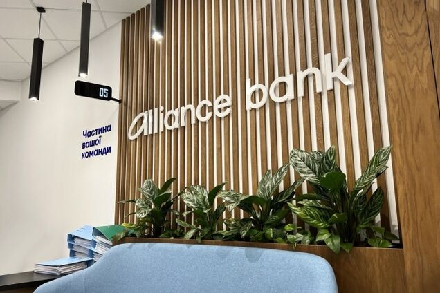 Банк  'Альянс' може бути виведений з ринку через неспроможність погасити гарантії перед державною компанією Укренерго - EU Reporter
