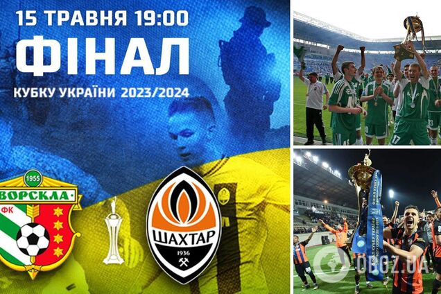Де сьогодні безкоштовно дивитися фінал Кубку України з футболу: розклад трансляцій