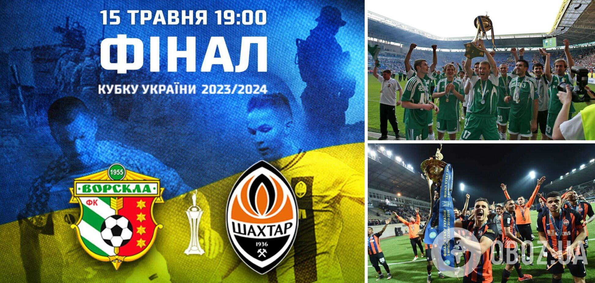 Где сегодня бесплатно смотреть финал Кубка Украины по футболу: расписание трансляций