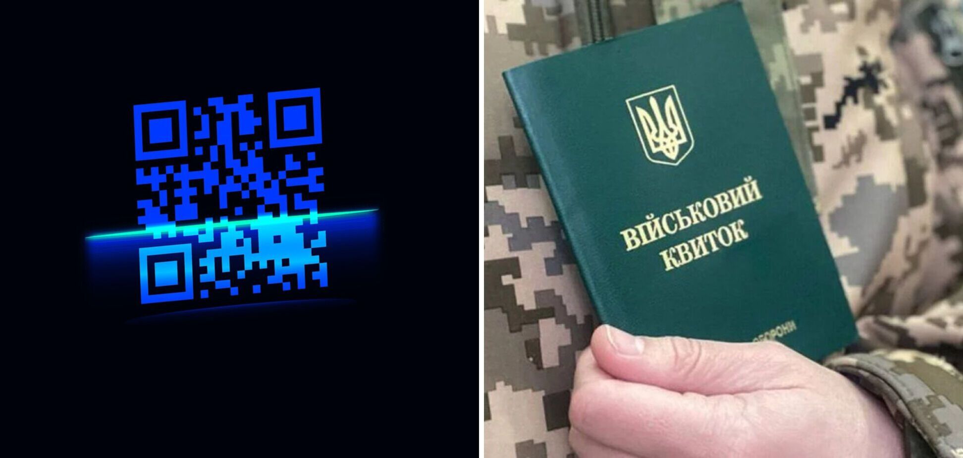 В Украине введут QR-коды, способные заменить военный билет