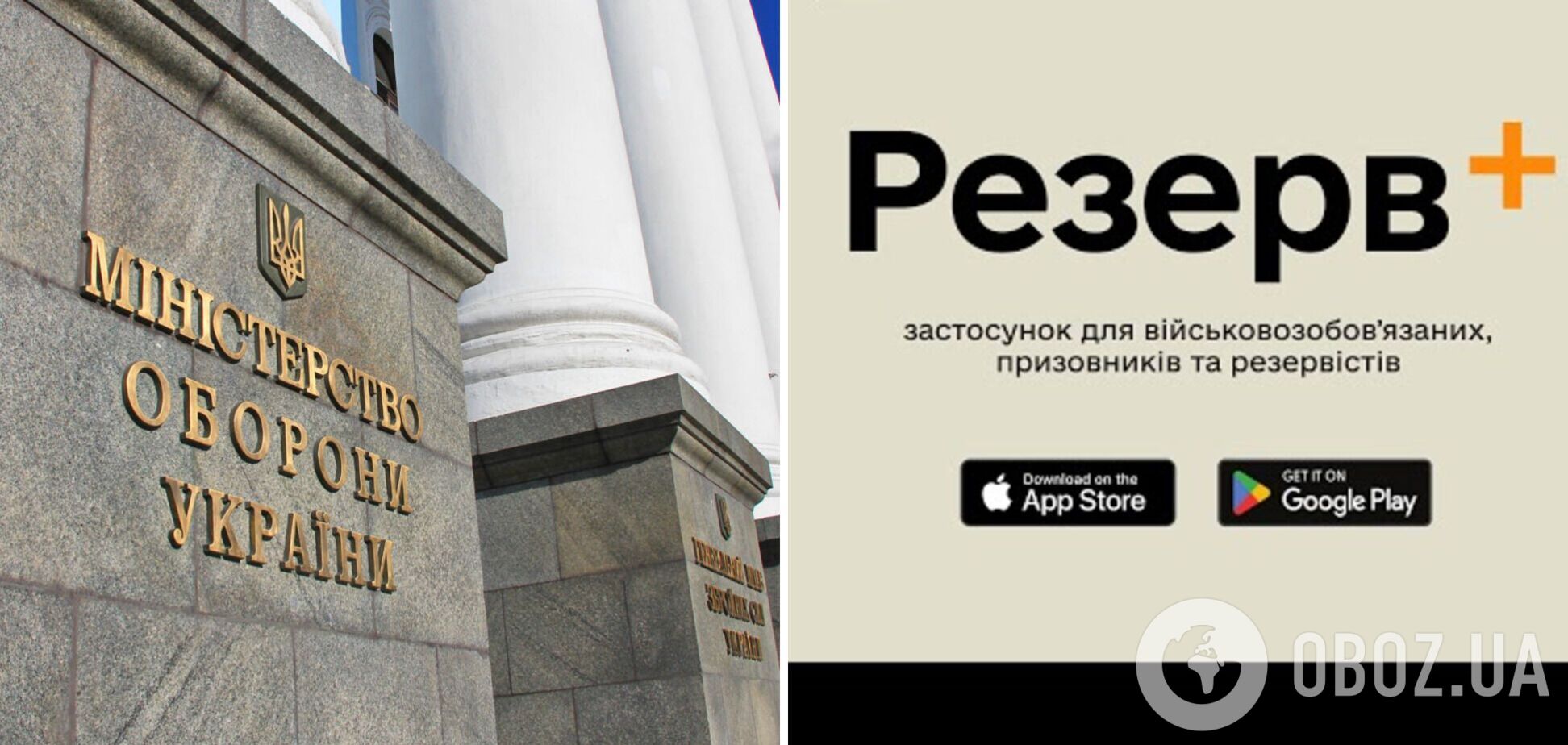 В приложении 'Резерв+' авторизовалось более 1 млн украинцев: в Минобороны сказали, сколько из них обновили данные