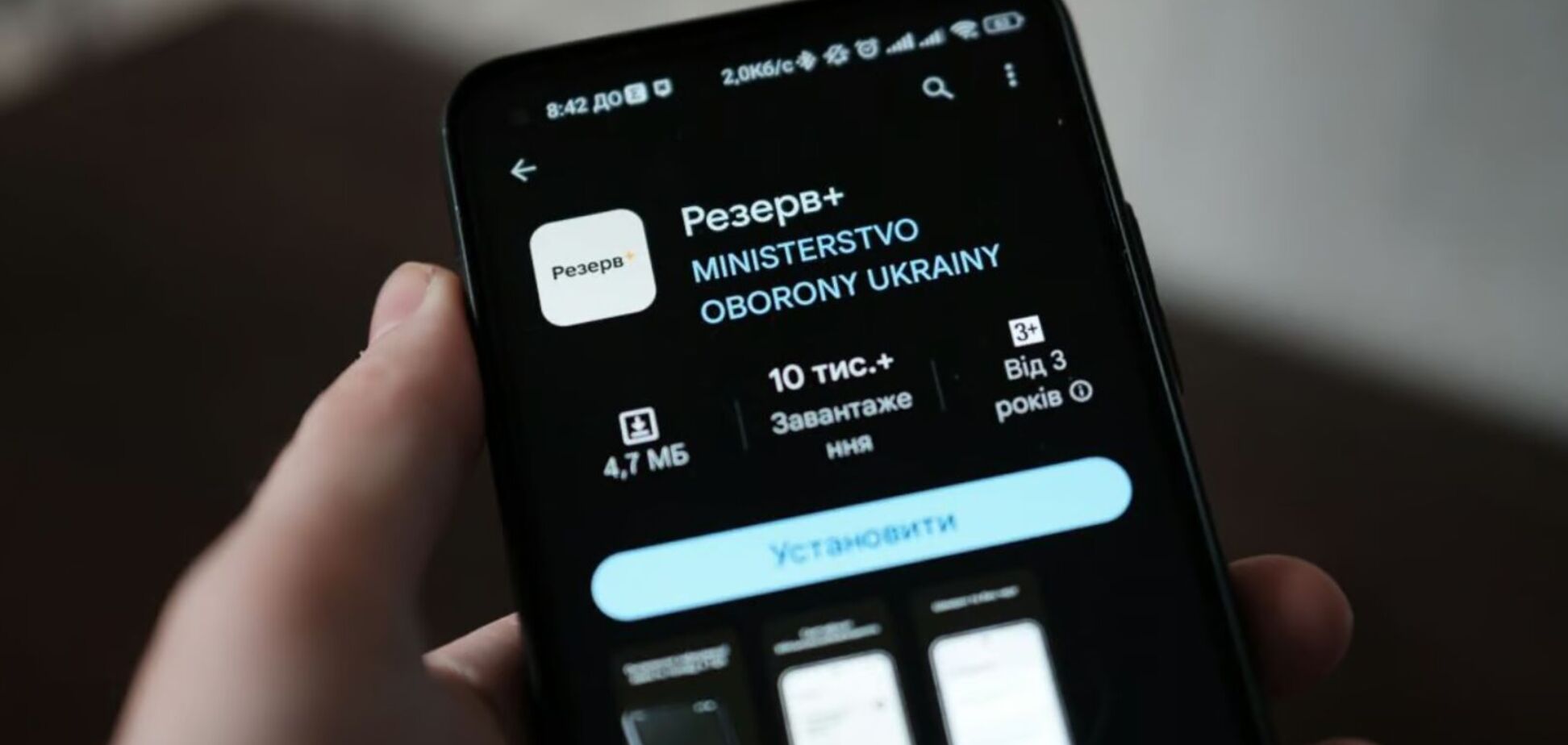 Хто повинен встановити застосунок 'Резерв+' і чи треба потім йти у ТЦК: відповіді Міноборони