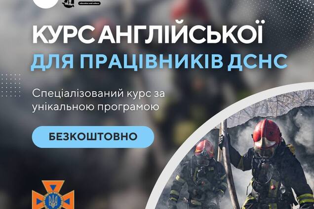 Безкоштовні онлайн-курси англійської для працівників ДСНС запустили у 'Гончаренко центрах'