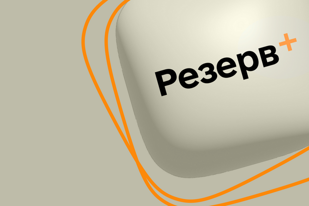 Данные через Резерв+ обновили уже в 124 странах: в Минобороны назвали лидеров