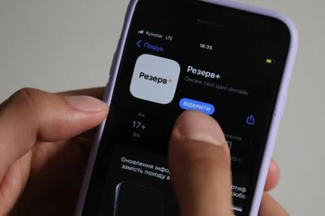 Приложение «Резерв+». Фото иллюстративное