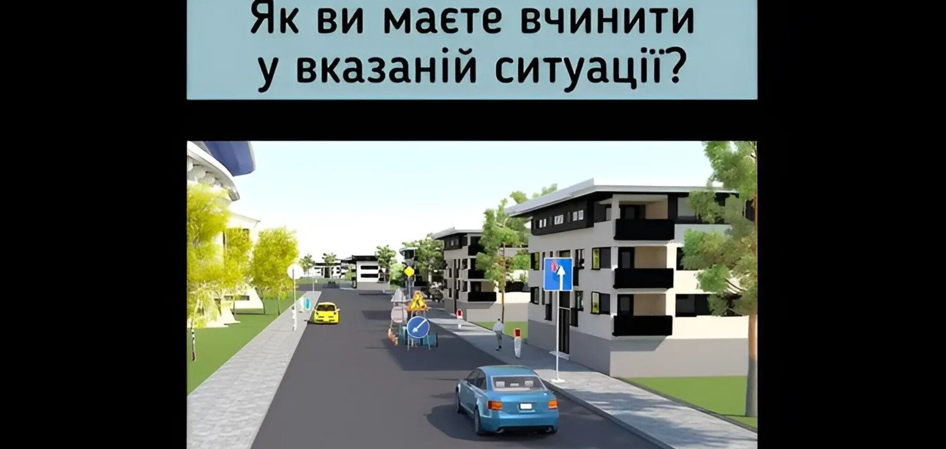 Як має вчинити водій? Непросте завдання, що покаже ваші знання ПДР