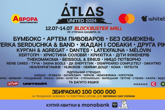 Atlas United 24: самый большой музыкальный фестиваль Украины возвращается, чтобы собрать 100 млн на дроны для ВСУ