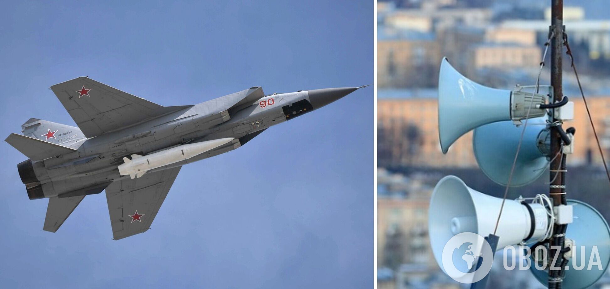 По всей территории Украины воздушная тревога: Россия третий раз за день подняла носитель 'Кинжалов' МиГ-31К