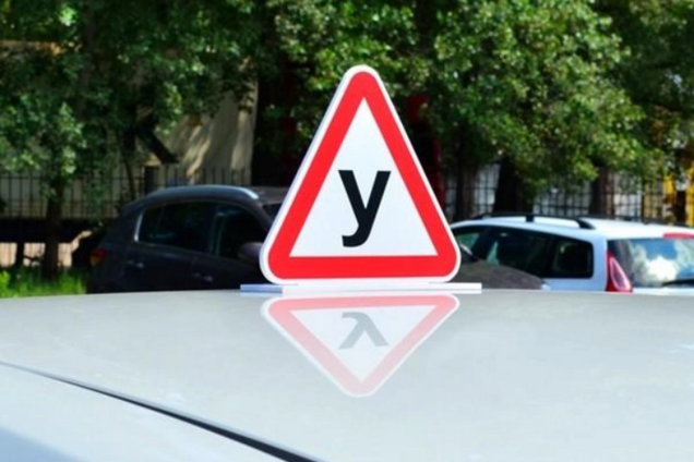 В Украине поменяют знаки на учебных автомобилях