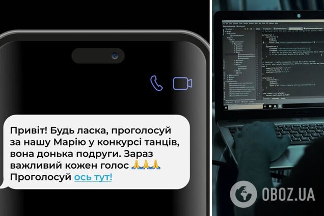'Проголосуй за Марию в конкурсе танцев': украинцев предупредили о новой кибермошеннической схеме в Telegram