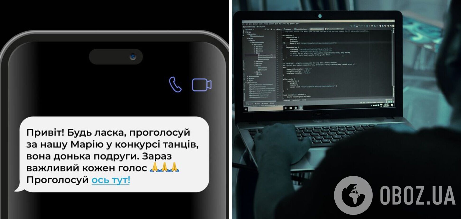 'Проголосуй за Марію у конкурсі танців': українців попередили про нову кібершахрайську схему в Telegram