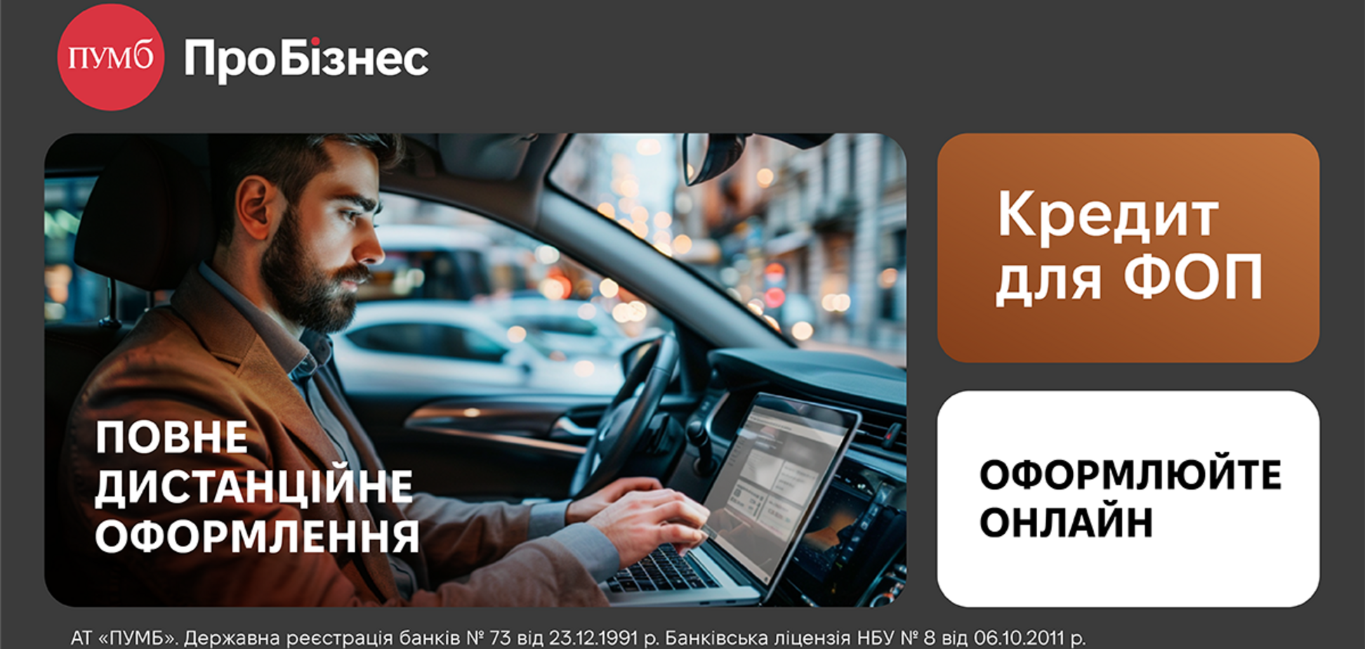 Перший мільярд: ПУМБ профінансував ФОП на рекордну суму
