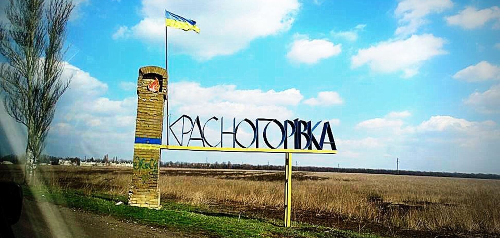 ВСУ заблокировали окупантов в Красногоровке на Донбассе – ОСГВ 'Хортица'