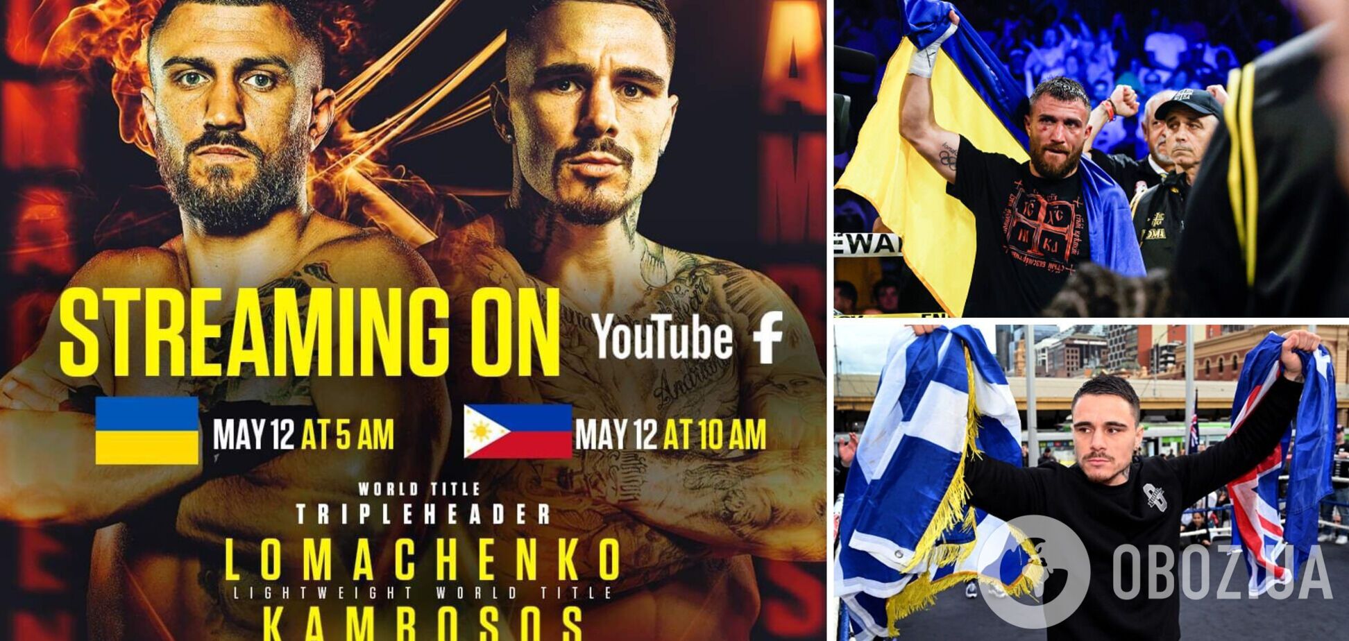 Где смотреть бой Ломаченко – Камбосос бесплатно в Украине: расписание трансляций