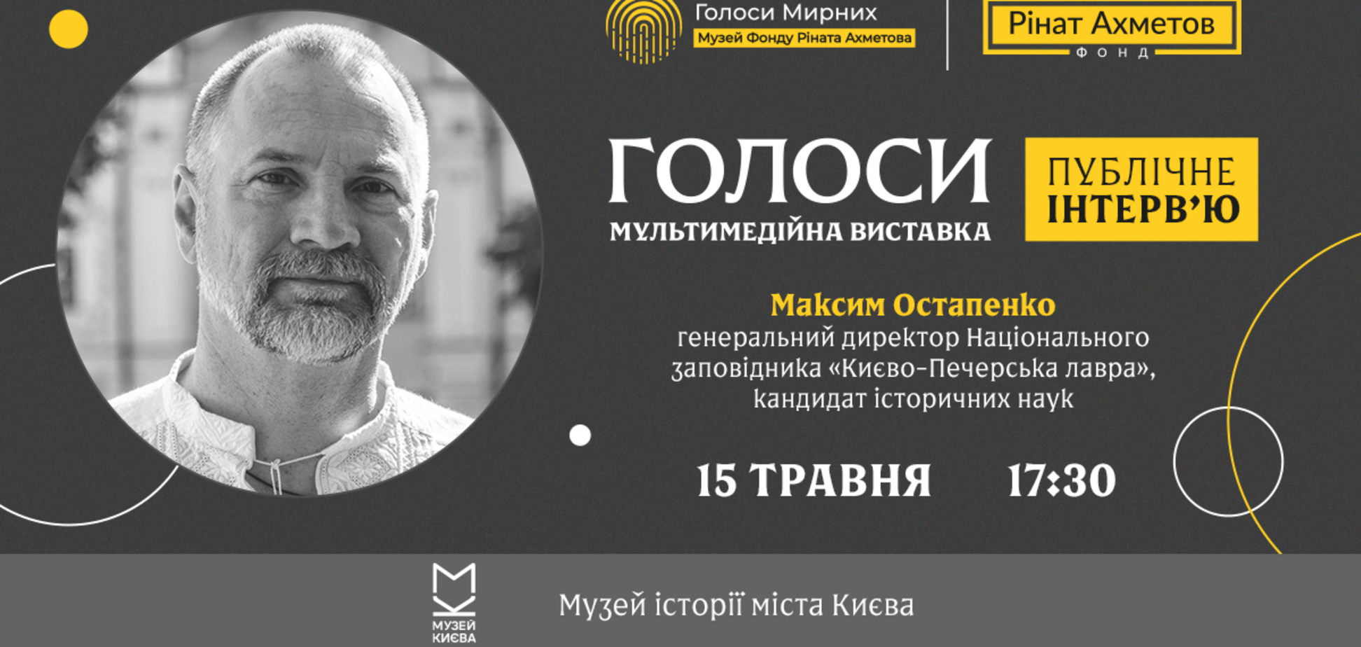 Директор 'Києво-Печерської лаври' Остапенко дасть інтерв'ю у рамках виставки 'Голоси' музею 'Голоси мирних' Фонду Ріната Ахметова