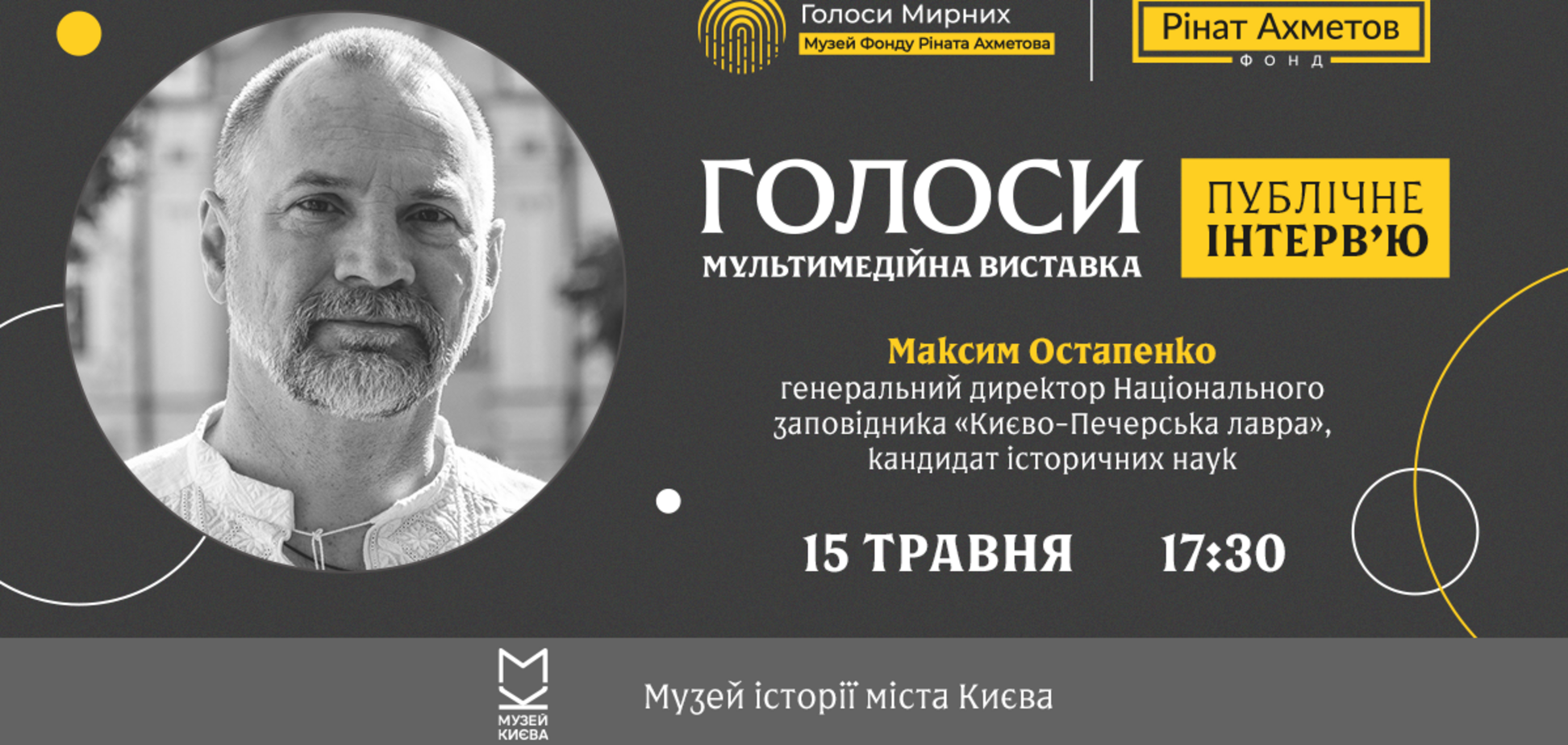 Директор 'Киево-Печерской лавры' Остапенко даст интервью в рамках выставки 'Голоса' музея 'Голоса мирных' Фонда Рината Ахметова