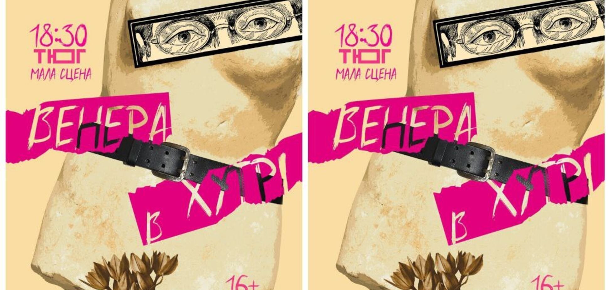 Спектакль, после просмотра которого зрителей ждут неотвратимые изменения, – в Киеве состоится премьера 'Венеры в меху'