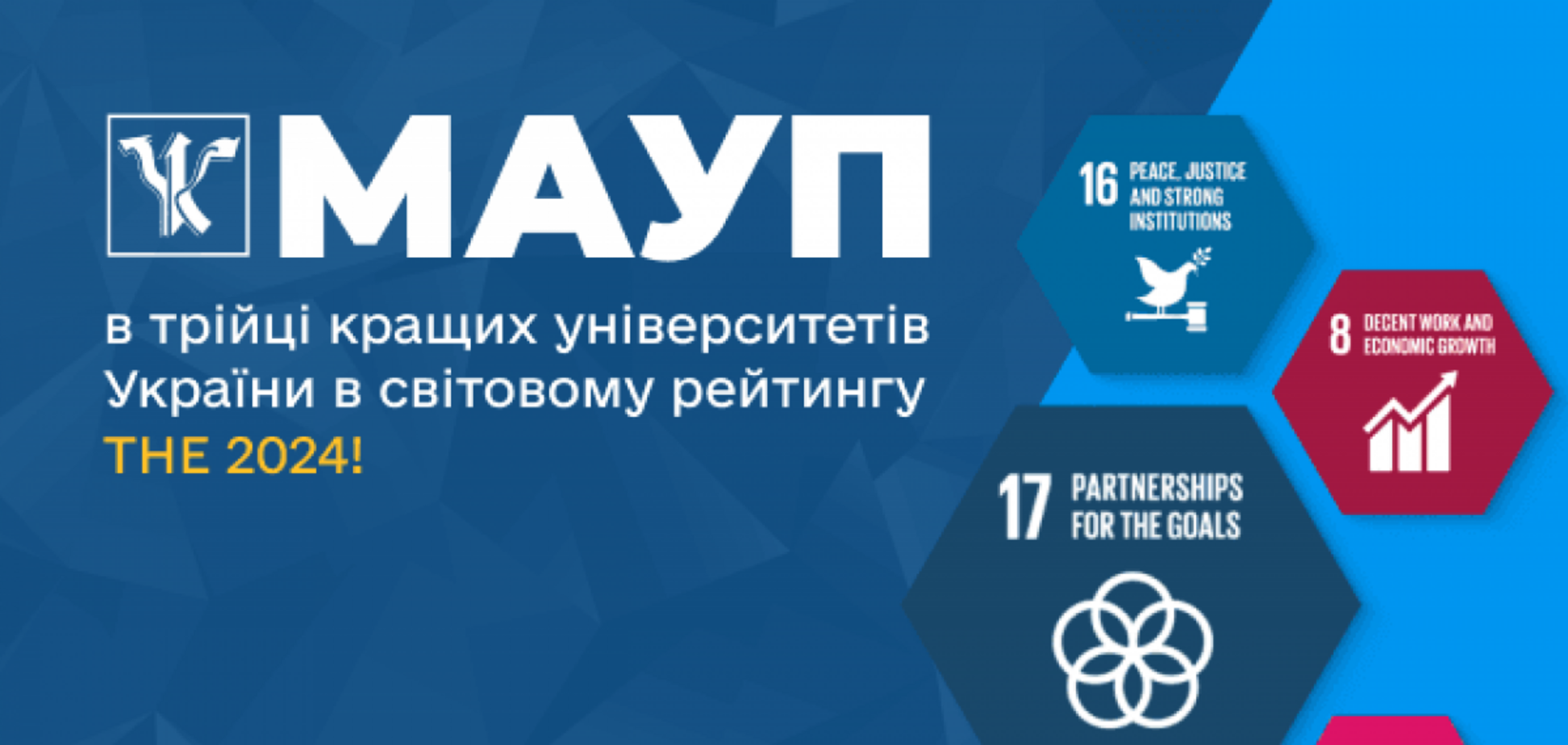 МАУП в трійці кращих університетів України в світовому рейтингу THE 2024