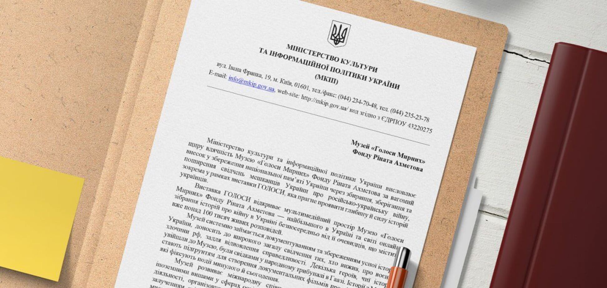 Минкультуры поблагодарило музей 'Голоса мирных' Фонда Рината Ахметова за вклад в сохранение национальной памяти Украины