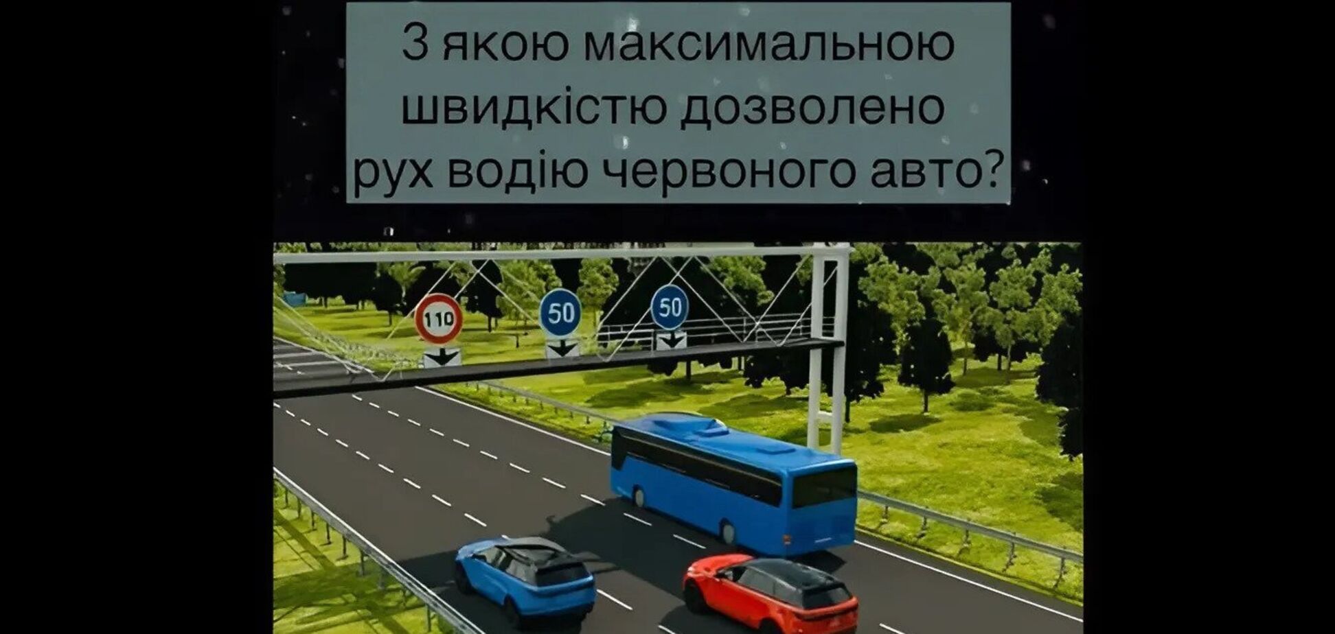 С какой максимальной скоростью может двигаться водитель автомобиля? Хитрая задача по ПДД