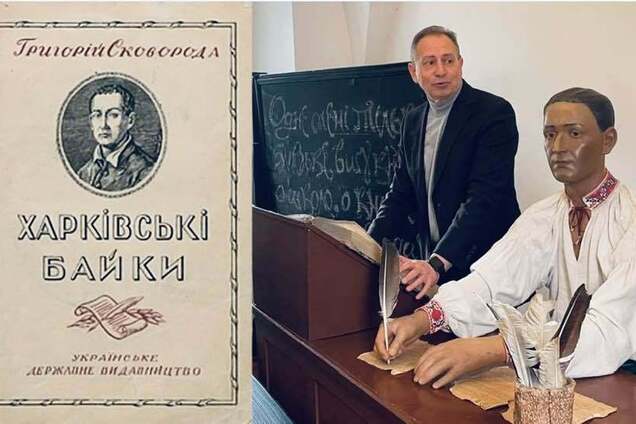 Этическому кодексу человека от Сковороды – 250