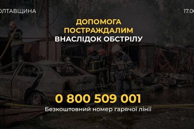 Фонд Ріната Ахметова оголосив про готовність допомогти постраждалим внаслідок обстрілу Полтавщини 17 червня