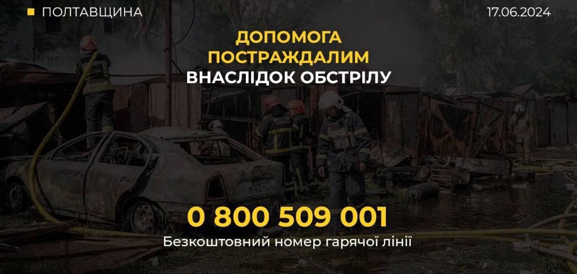 Фонд Ріната Ахметова оголосив про готовність допомогти постраждалим внаслідок обстрілу Полтавщини 17 червня