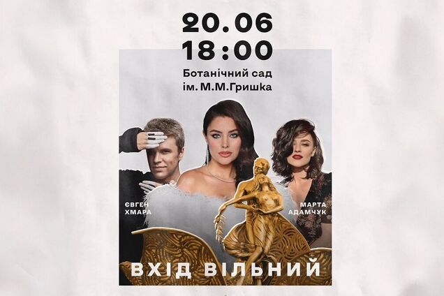 У ботсаду Гришка в Києві безплатним концертом відкриють фонтан 'Відродження'