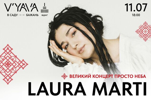 Laura Marti виступить у Києві з великим концертом просто неба
