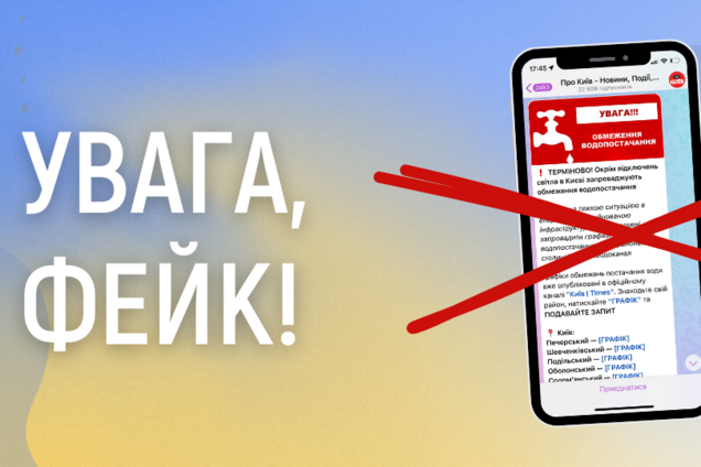 Киевводоканал опроверг фейк