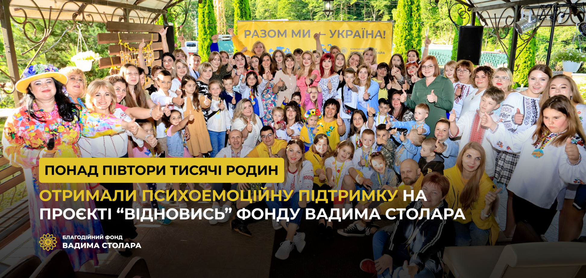 Более полутора тысяч семей получили психоэмоциональную поддержку на проекте 'Відновись' Фонда Вадима Столара