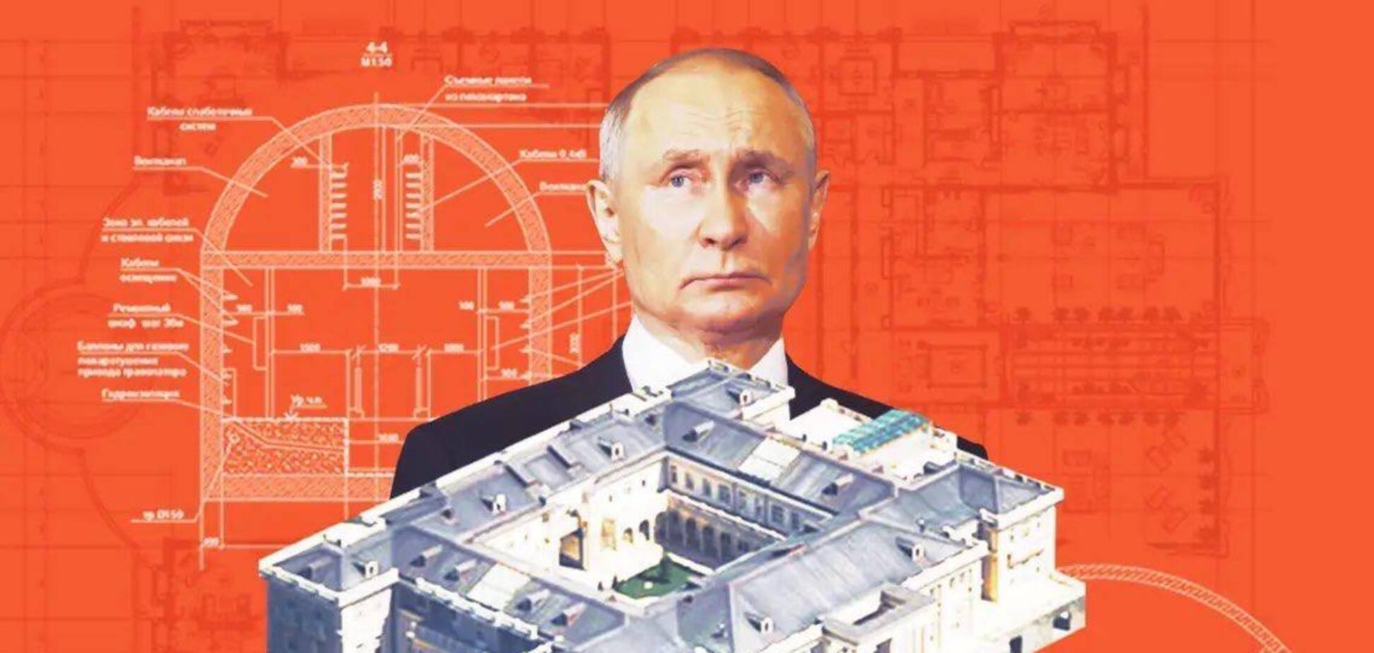 Бункер Путина