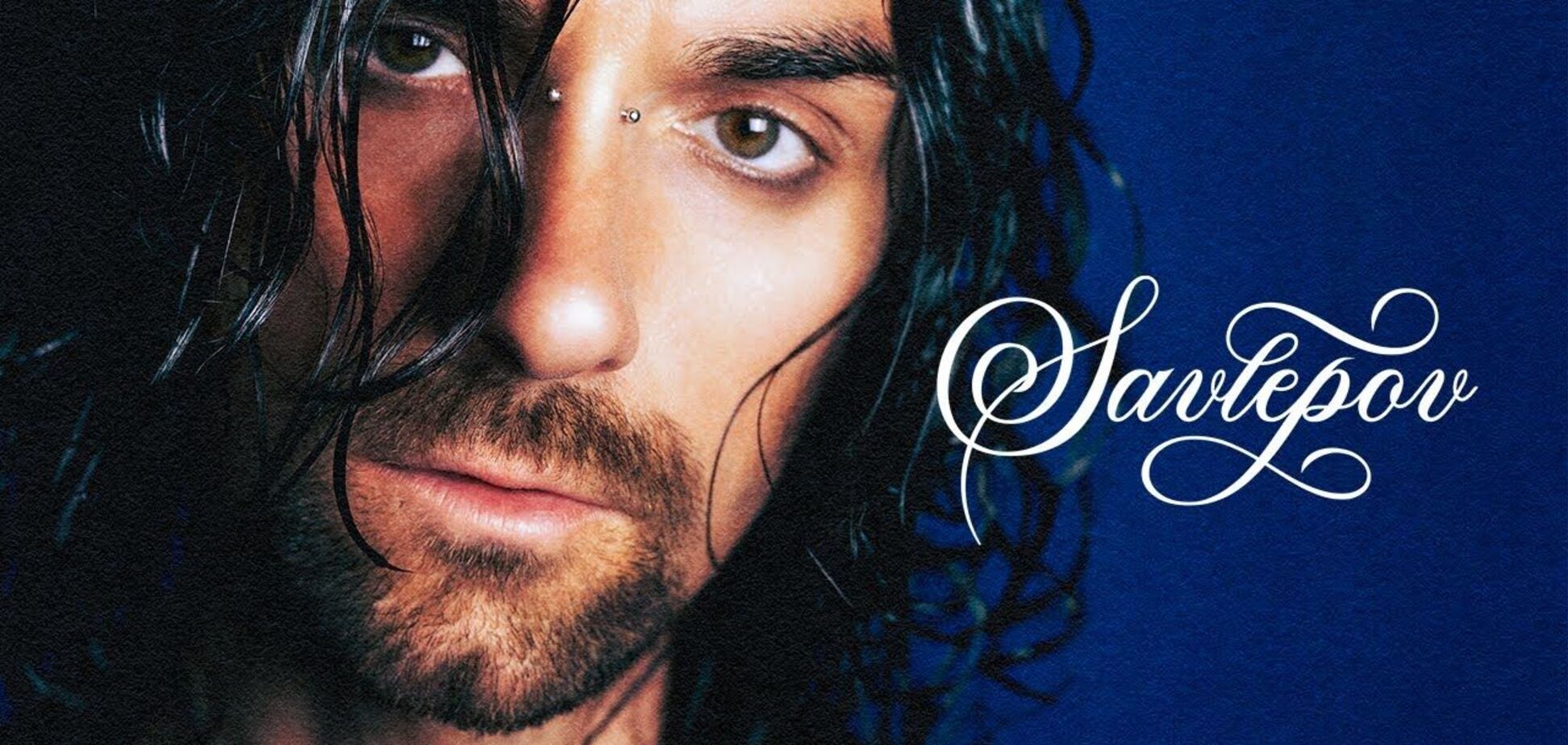 Антон Савлепов презентовал откровенный трек 'Расстегни'