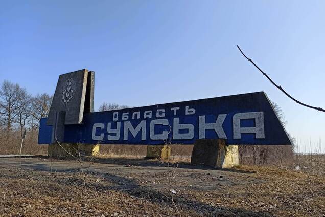 Сумська область