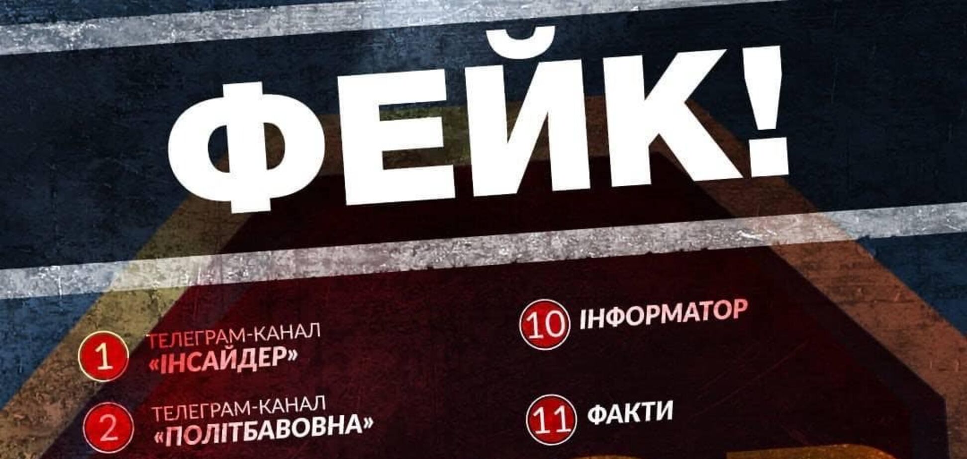 Ряд СМИ и телеграм-каналов распространили российское ИПСО против Порошенко