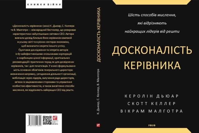 Бізнес-книгу 'CEO Excellence' вже віддали до друку, – Голик