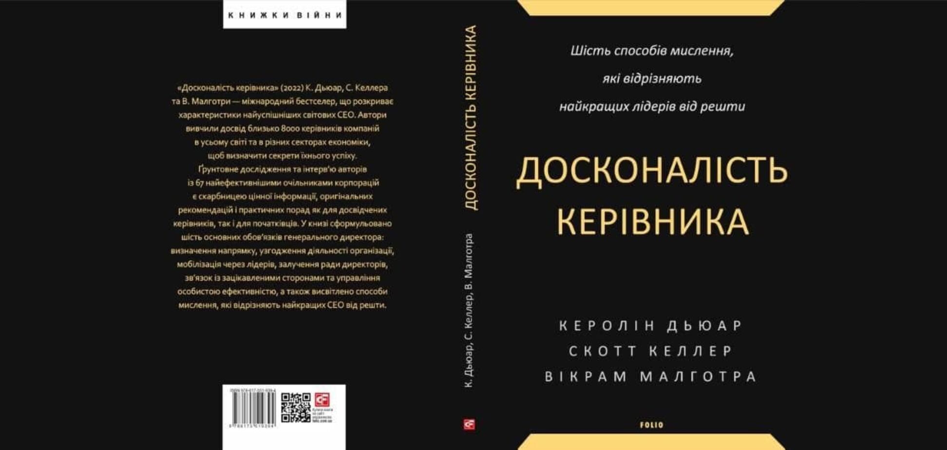 Бізнес-книгу 'CEO Excellence' вже віддали до друку, – Голик