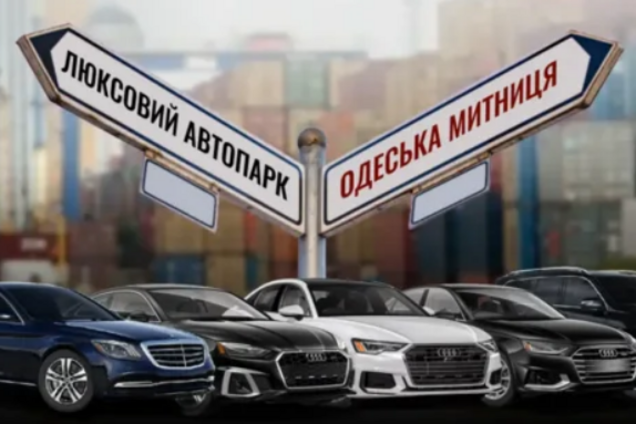 Экс-таможенник накупил иномарок на миллионы гривен во время войны