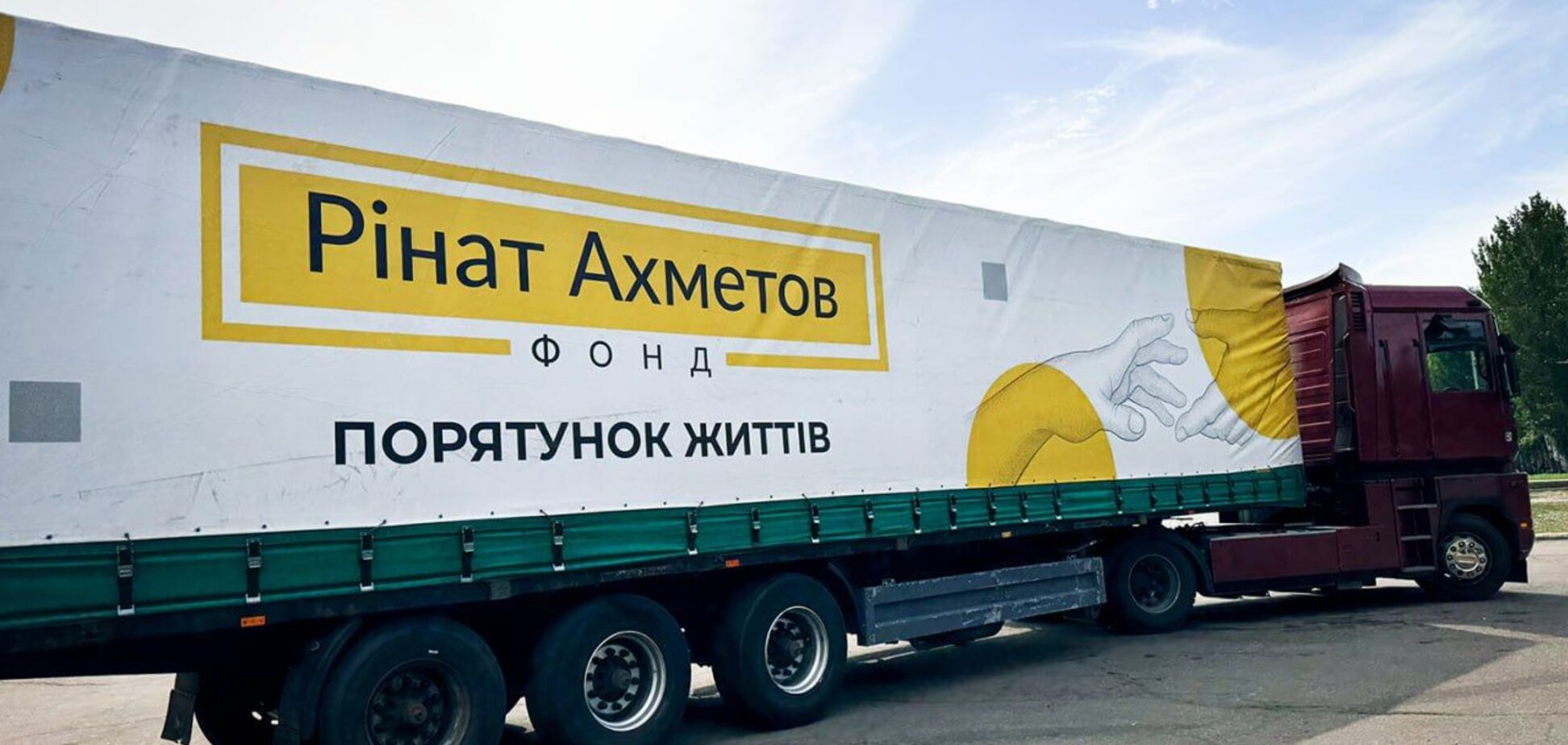 Помощь оказывается в рамках программы «Ринат Ахметов – Спасение жизней»