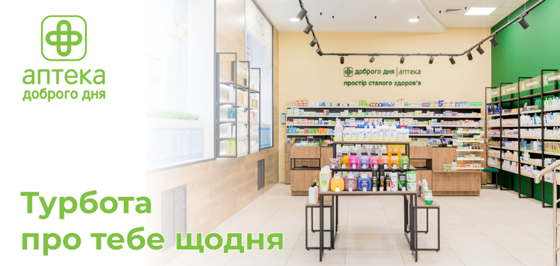 'Аптека Доброго Дня' запустила полезные сервисы, которые теперь доступны каждому
