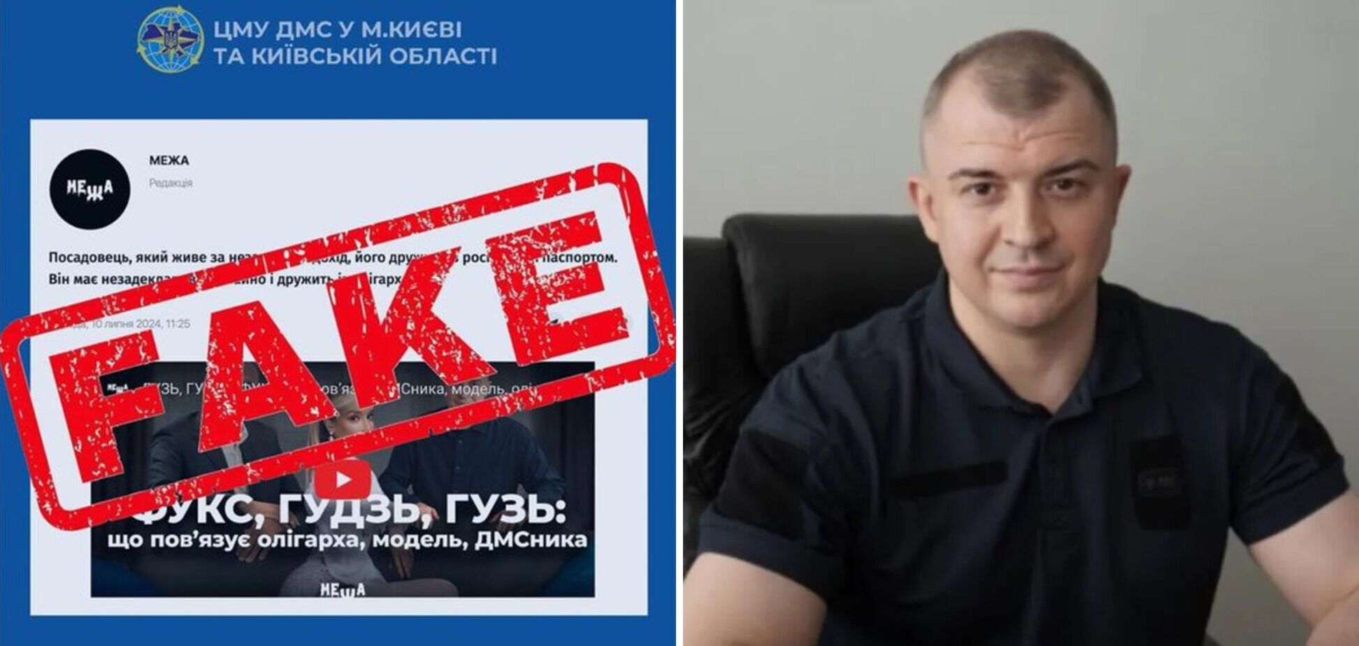 В ДМС заявили о дискредитационной кампании против начальника столичного ЦМУ Гузя