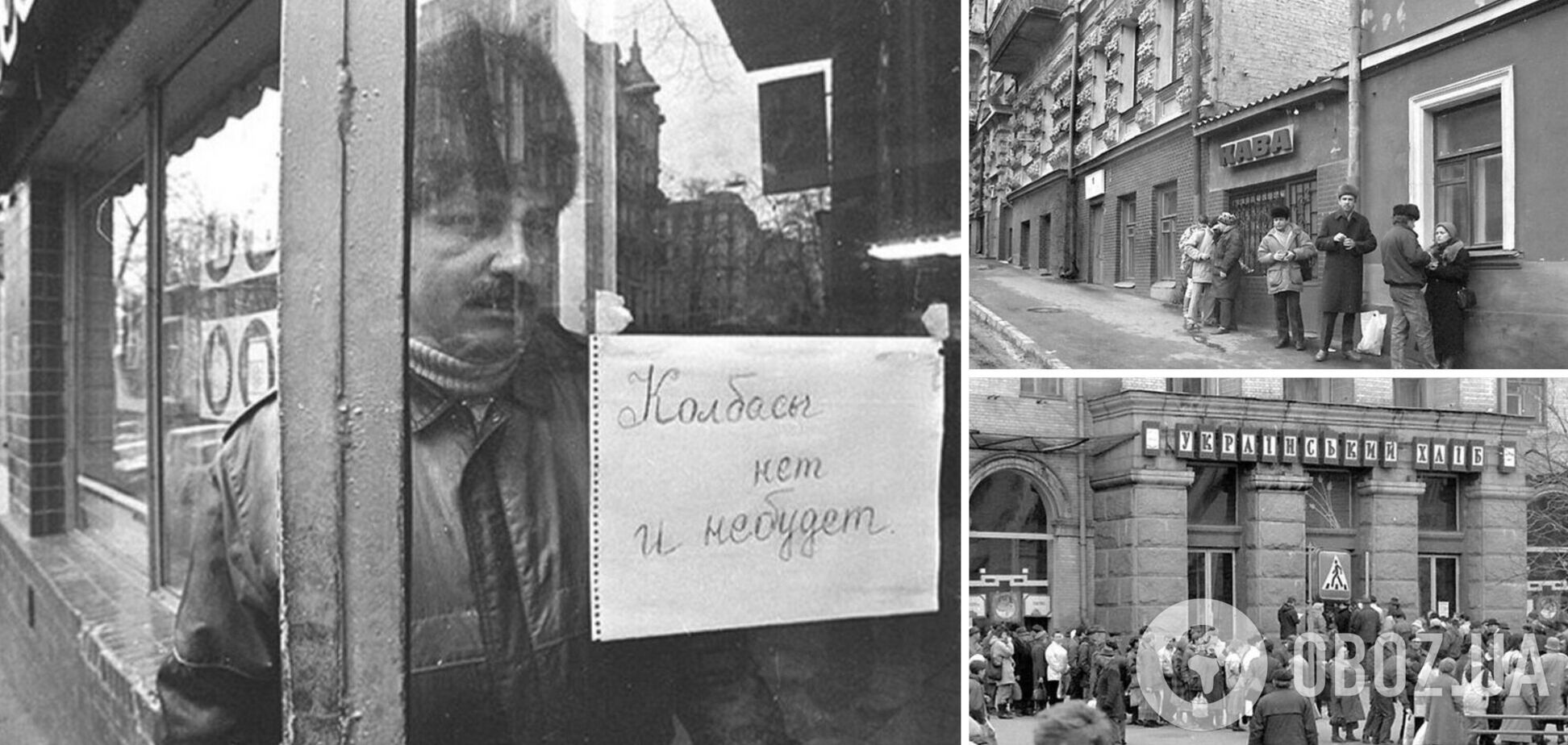 Киев в начале 1990-х годов