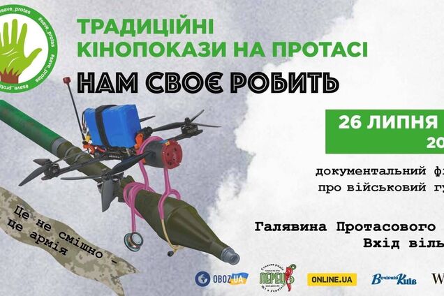 'Нам своє робить': у Києві безкоштовно покажуть фільм про гумор на війні