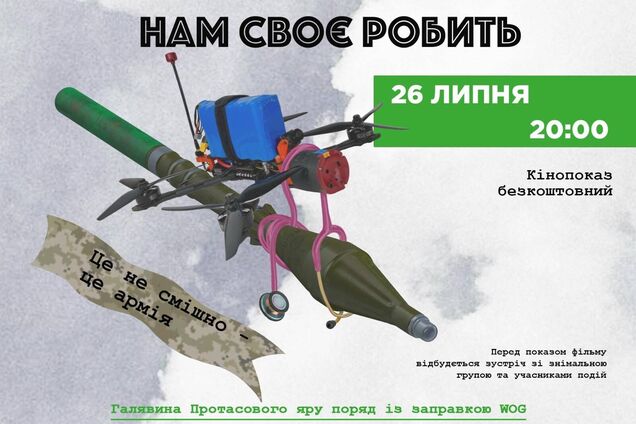 'Нам своє робить': у Києві безкоштовно покажуть фільм про гумор на війні