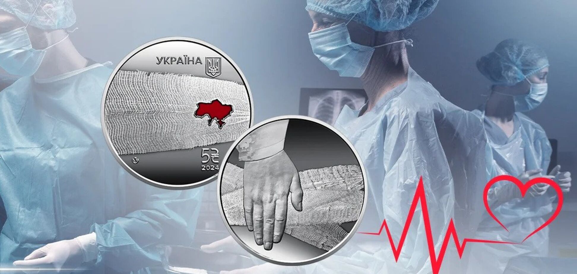 Монету присвятили медикам