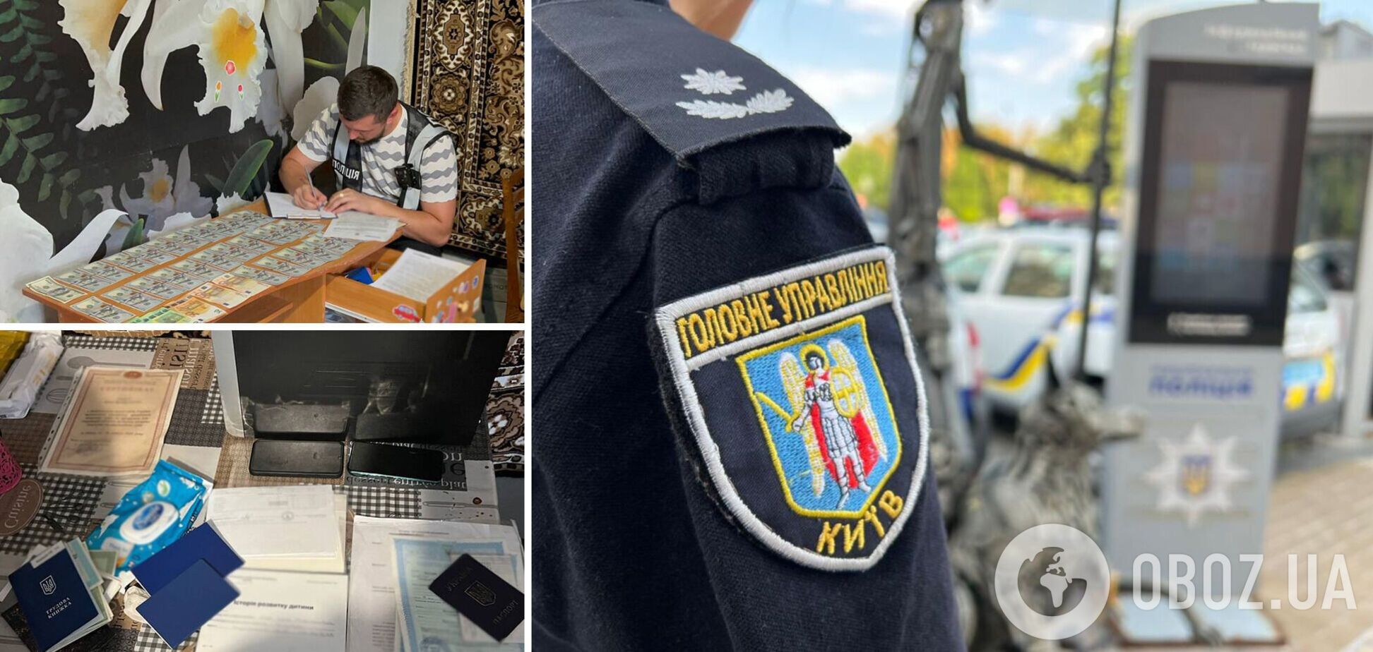 Поліцейські викрили злочинну схему