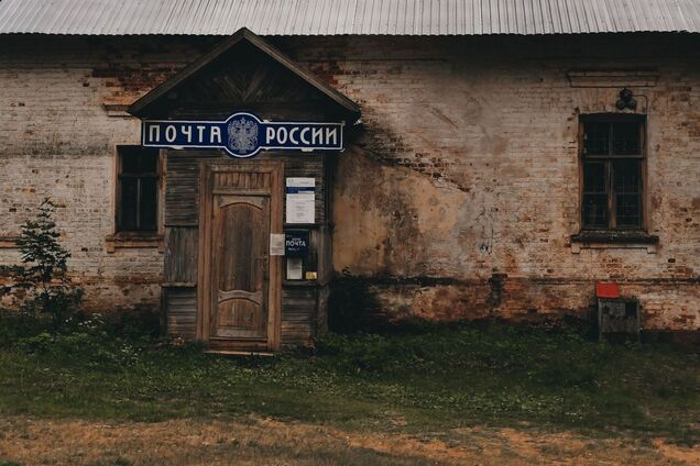 Почта России